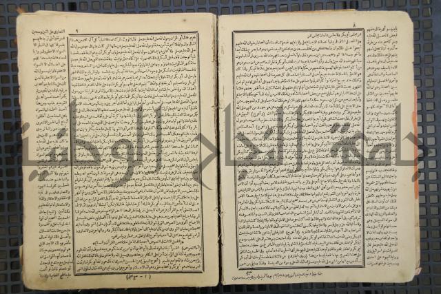 كتاب الصواعق المحرقة في الرد على اصل البدع والزندقة