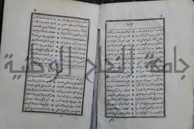 مقاصد النحو ( قواعد اللغة )