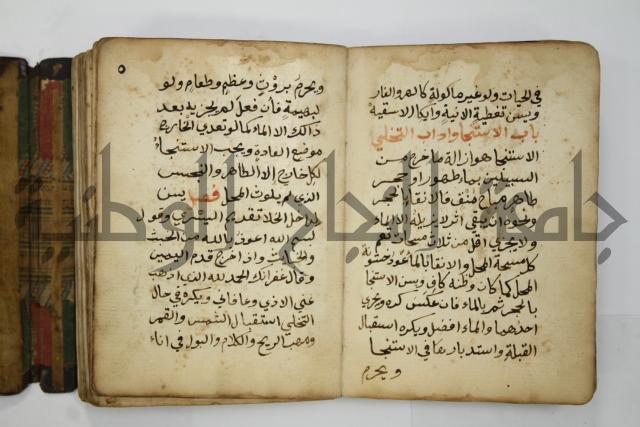 دليل الطالب لنيل المطالب في الفقه على مذهب الامام الاول