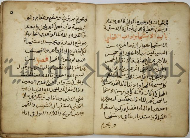 دليل الطالب لنيل المطالب في الفقه على مذهب الامام الاول