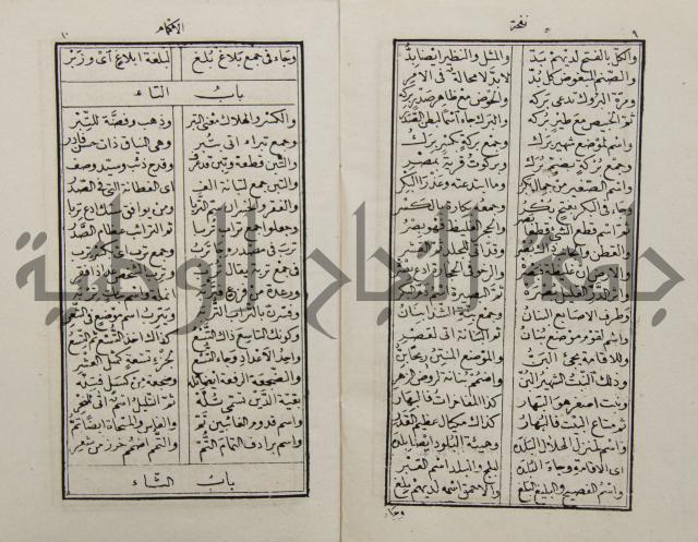 نفحة الأكمام في مثلث الكلام