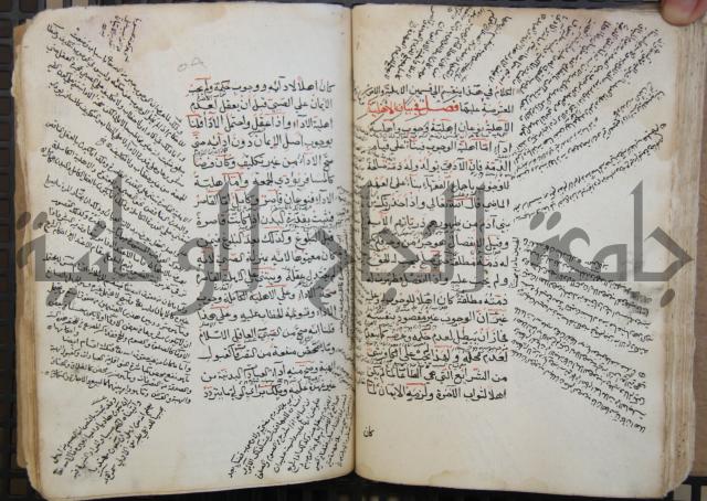 كتاب الأخسيكتي في الأصول