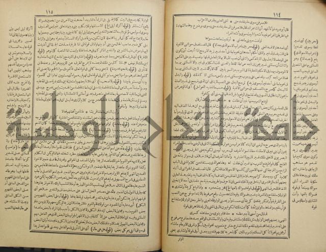 حاشية العلامة الشيخ يس ابن زين الدين الحمصى الشافعي على شرح العلامة الشهاب احمد بن الجمال
