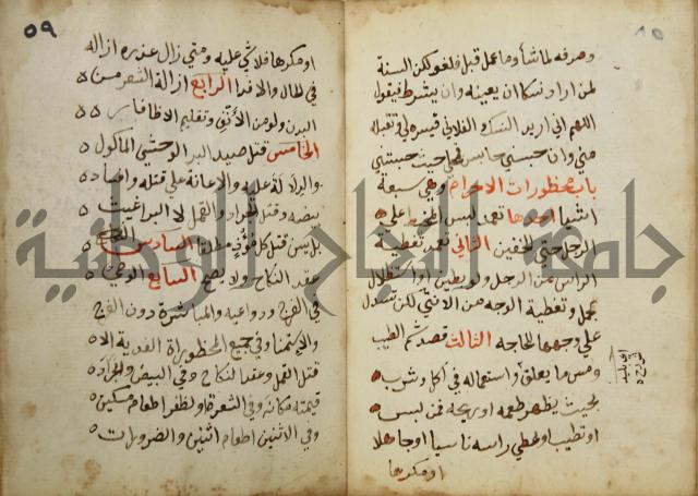 دليل الطالب لنيل المطالب في الفقه على مذهب الامام الاول