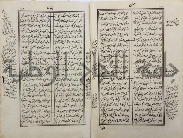 نفحة الأكمام في مثلث الكلام