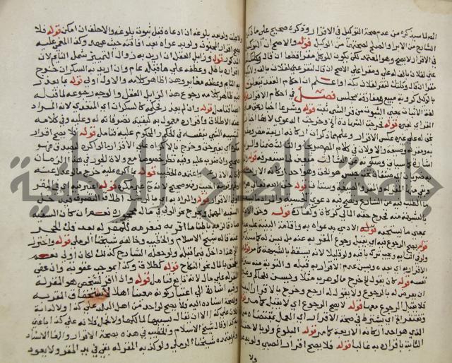 حواشي على فتح المجيب والقول المخطار في شرح ابي شجاع المسمى بالتقريب وغاية الاخر