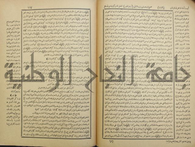 حاشية العلامة الشيخ يس ابن زين الدين الحمصى الشافعي على شرح العلامة الشهاب احمد بن الجمال