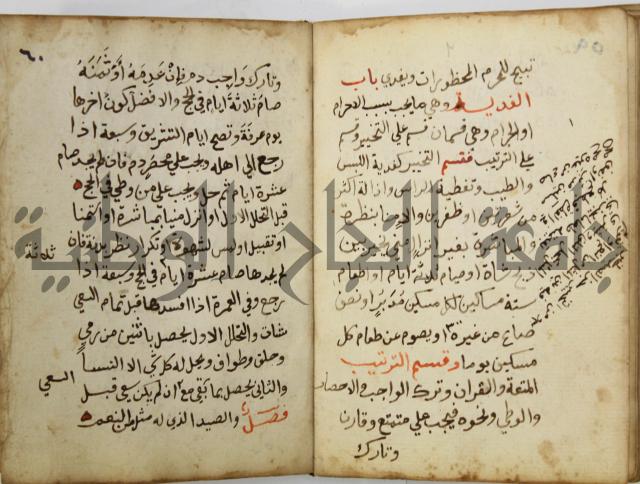 دليل الطالب لنيل المطالب في الفقه على مذهب الامام الاول