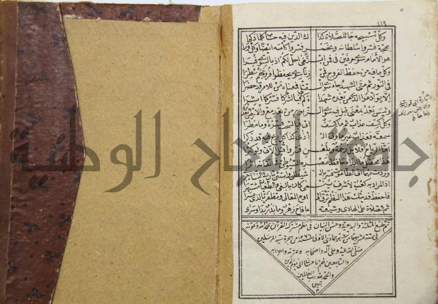 نفحة الأكمام في مثلث الكلام