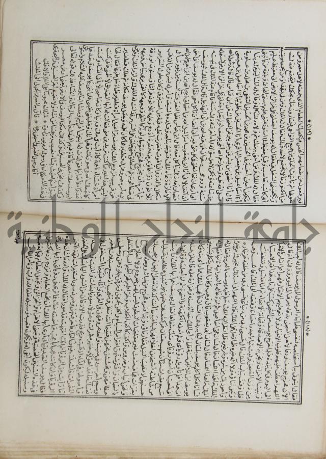 كتاب قصص الانبياء المسمى بالعرايس