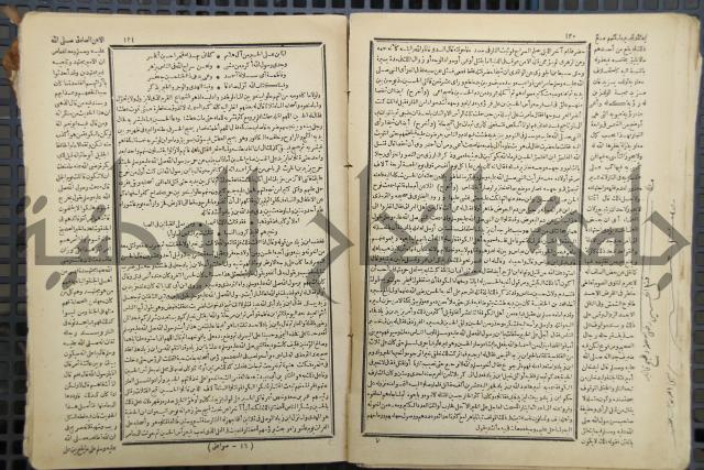 كتاب الصواعق المحرقة في الرد على اصل البدع والزندقة