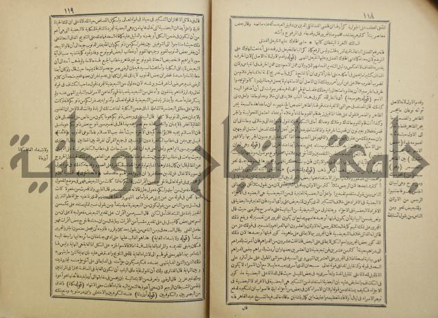 حاشية العلامة الشيخ يس ابن زين الدين الحمصى الشافعي على شرح العلامة الشهاب احمد بن الجمال