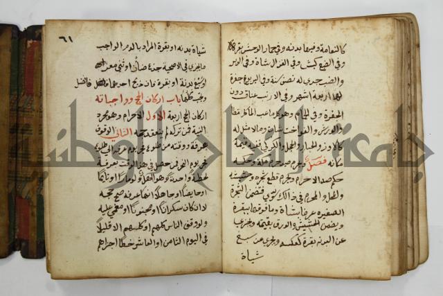 دليل الطالب لنيل المطالب في الفقه على مذهب الامام الاول