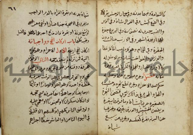 دليل الطالب لنيل المطالب في الفقه على مذهب الامام الاول