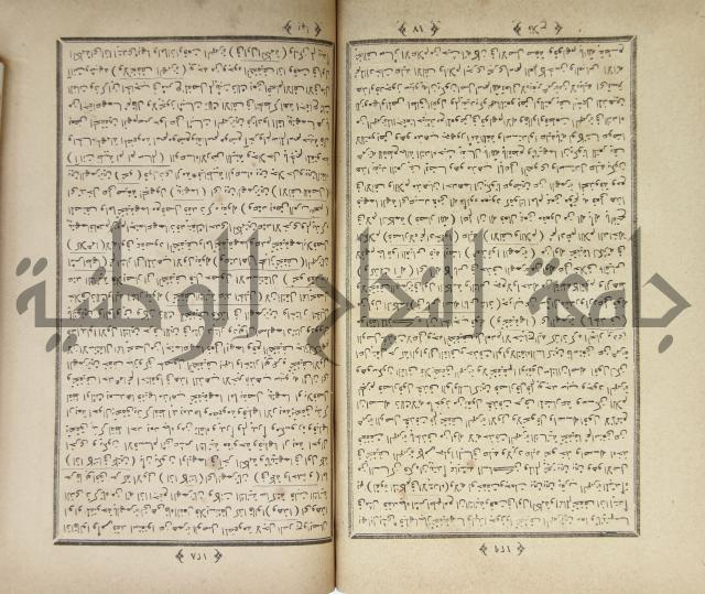 فلاح شرح المراح