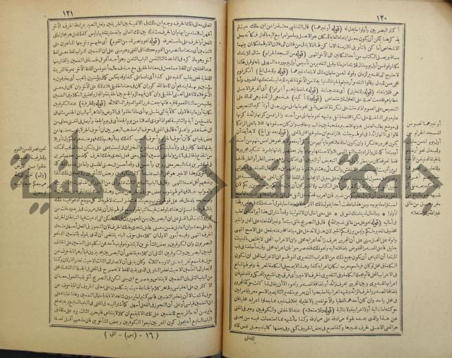 حاشية العلامة الشيخ يس ابن زين الدين الحمصى الشافعي على شرح العلامة الشهاب احمد بن الجمال