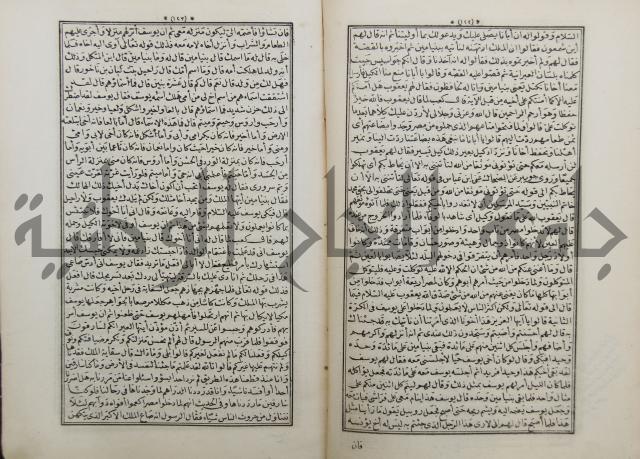 كتاب قصص الانبياء المسمى بالعرايس