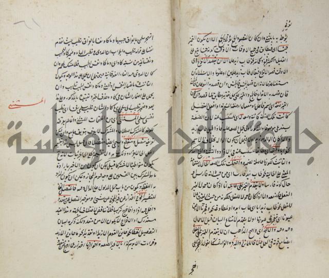 رسالة في الاعراب