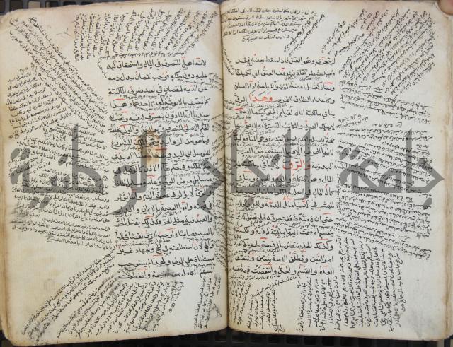 كتاب الأخسيكتي في الأصول