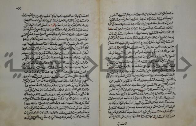 حواشي على عصام الاستعارات