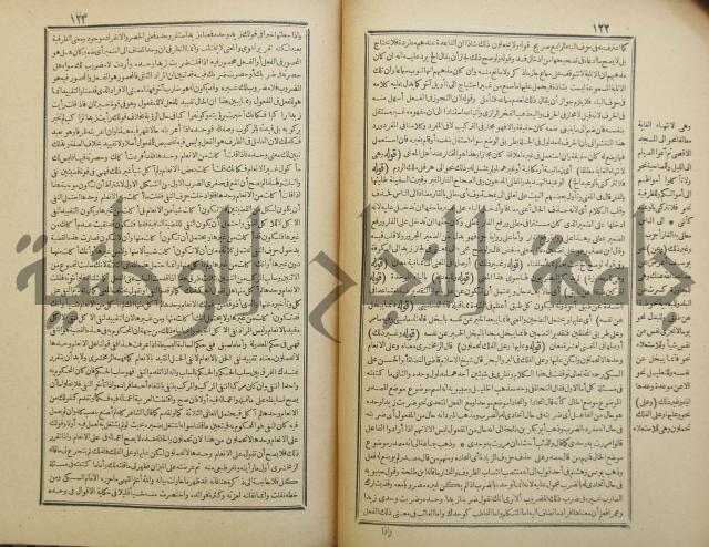 حاشية العلامة الشيخ يس ابن زين الدين الحمصى الشافعي على شرح العلامة الشهاب احمد بن الجمال