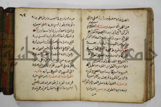 دليل الطالب لنيل المطالب في الفقه على مذهب الامام الاول