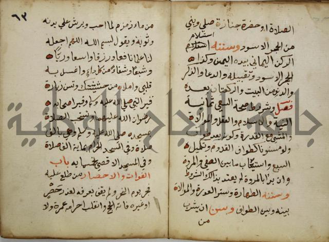 دليل الطالب لنيل المطالب في الفقه على مذهب الامام الاول