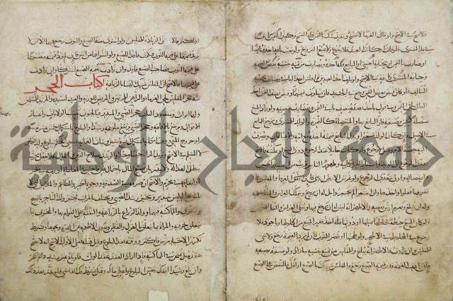 مختصر المحرر