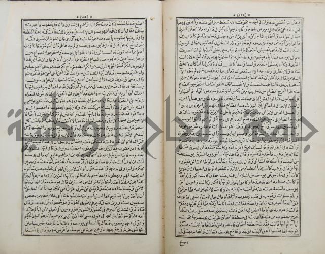 كتاب قصص الانبياء المسمى بالعرايس