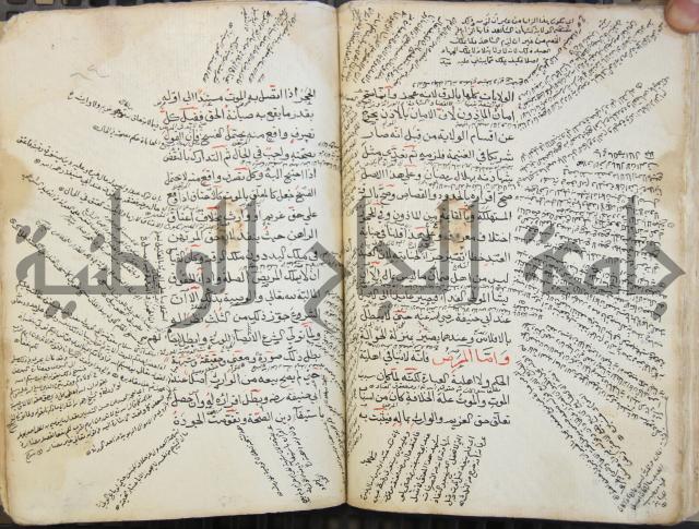 كتاب الأخسيكتي في الأصول