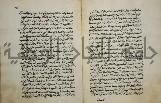 حواشي على عصام الاستعارات