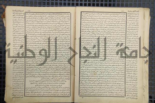 كتاب الصواعق المحرقة في الرد على اصل البدع والزندقة