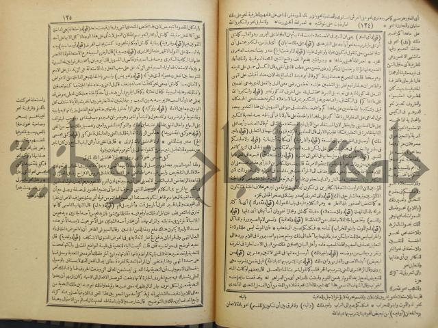 حاشية العلامة الشيخ يس ابن زين الدين الحمصى الشافعي على شرح العلامة الشهاب احمد بن الجمال
