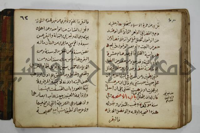 دليل الطالب لنيل المطالب في الفقه على مذهب الامام الاول