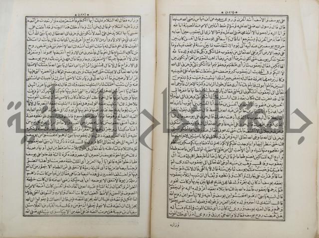 كتاب قصص الانبياء المسمى بالعرايس