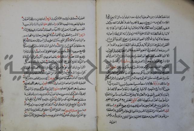 الدر الثمين لشرح الدور الاعلى لسيدي محي الدين