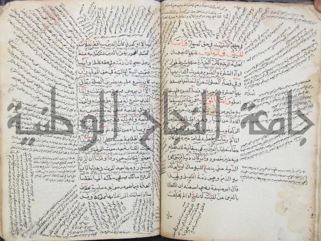 كتاب الأخسيكتي في الأصول