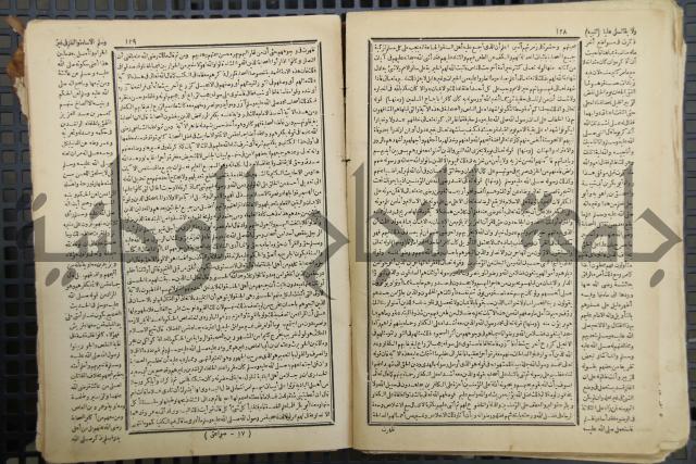 كتاب الصواعق المحرقة في الرد على اصل البدع والزندقة
