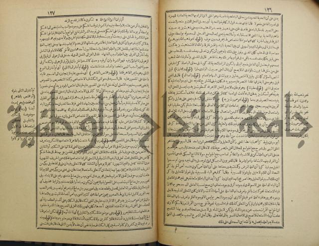 حاشية العلامة الشيخ يس ابن زين الدين الحمصى الشافعي على شرح العلامة الشهاب احمد بن الجمال