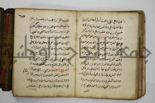 دليل الطالب لنيل المطالب في الفقه على مذهب الامام الاول