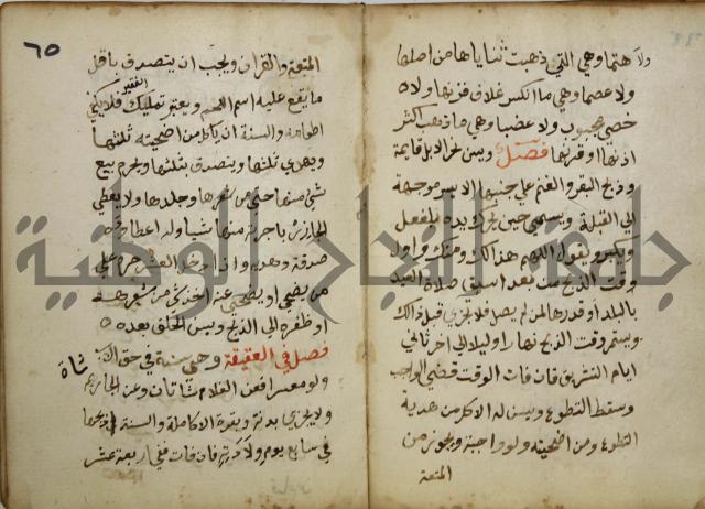 دليل الطالب لنيل المطالب في الفقه على مذهب الامام الاول