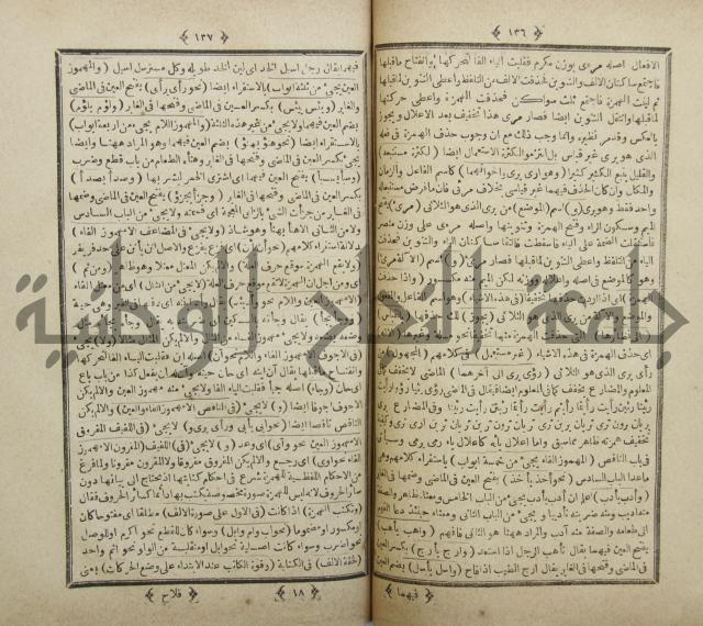 فلاح شرح المراح