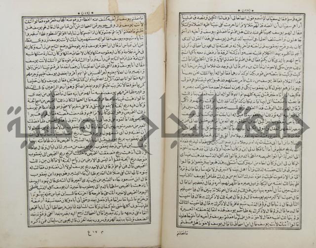 كتاب قصص الانبياء المسمى بالعرايس