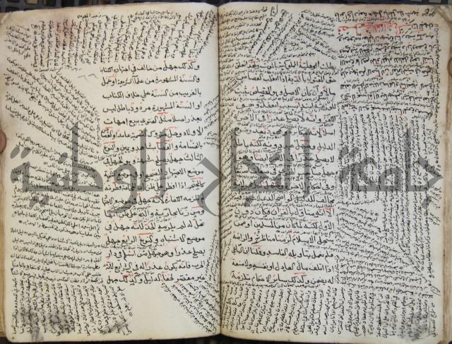 كتاب الأخسيكتي في الأصول