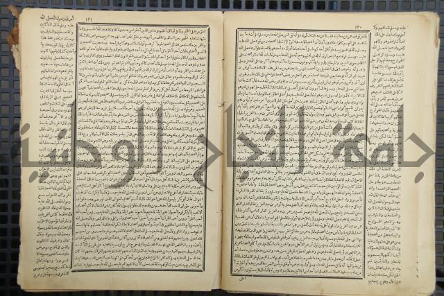 كتاب الصواعق المحرقة في الرد على اصل البدع والزندقة