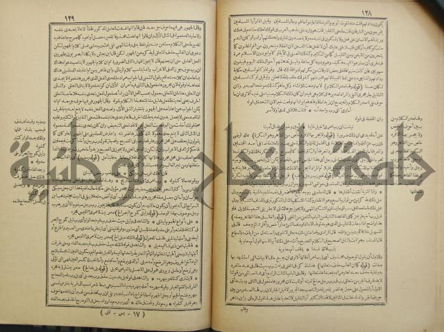 حاشية العلامة الشيخ يس ابن زين الدين الحمصى الشافعي على شرح العلامة الشهاب احمد بن الجمال