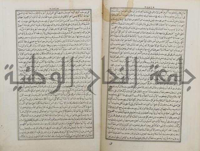 كتاب قصص الانبياء المسمى بالعرايس