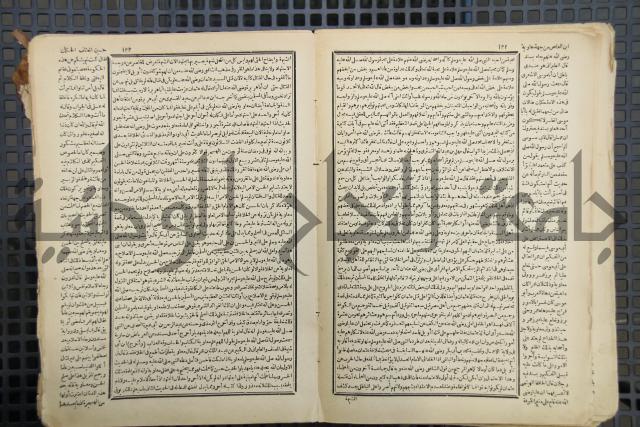 كتاب الصواعق المحرقة في الرد على اصل البدع والزندقة