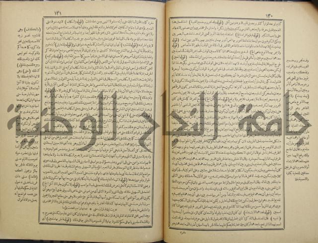 حاشية العلامة الشيخ يس ابن زين الدين الحمصى الشافعي على شرح العلامة الشهاب احمد بن الجمال