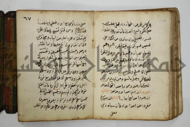 دليل الطالب لنيل المطالب في الفقه على مذهب الامام الاول